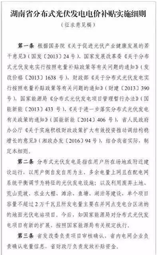 湖南省出新政：省級補貼0.2元/度！