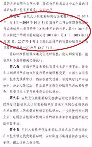 湖南省出新政：省級補貼0.2元/度！