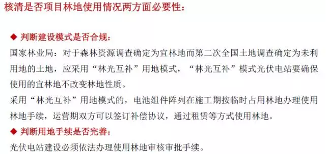 林光互補——占用林地建光伏電站的正確處理方式