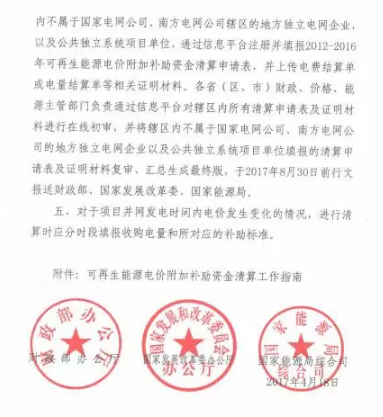 三部委關于開展可再生能源電價附加補助資金清算工作的通知 拖欠補貼資金有望到位