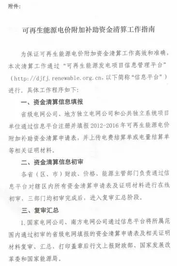 光伏補貼不用等了！國家三部委發(fā)布電價資金清算通知！