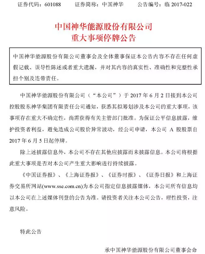 中國神華、國電電力同時因重大事項停牌