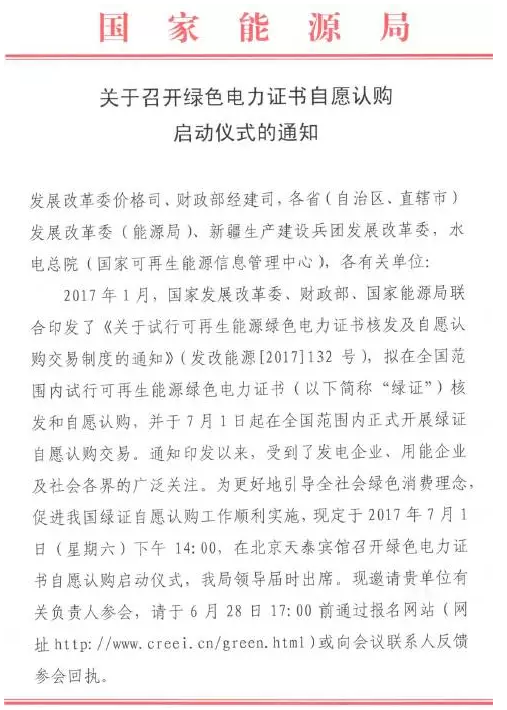 140-700元/個，綠證購買即將啟動！用起可再生能源，有條件的光伏人要做表率