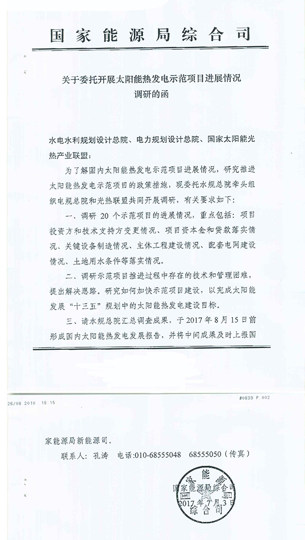 國(guó)家能源局組織調(diào)研首批20個(gè)光熱示范項(xiàng)目進(jìn)展情況