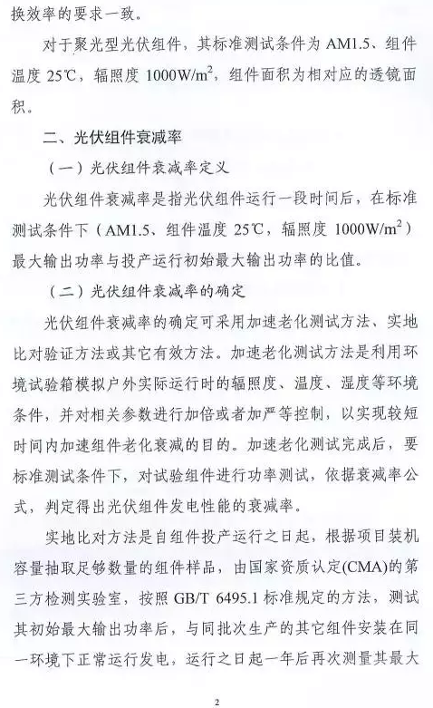 只比多晶高0.8%，衰減高達(dá)3%，單晶被指“高效”徒有虛名