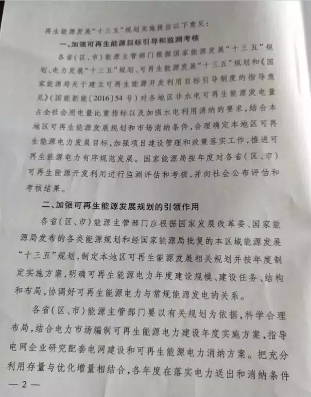 2017-2020年光伏新增指標(biāo)86.5GW “領(lǐng)跑者”每年8GW