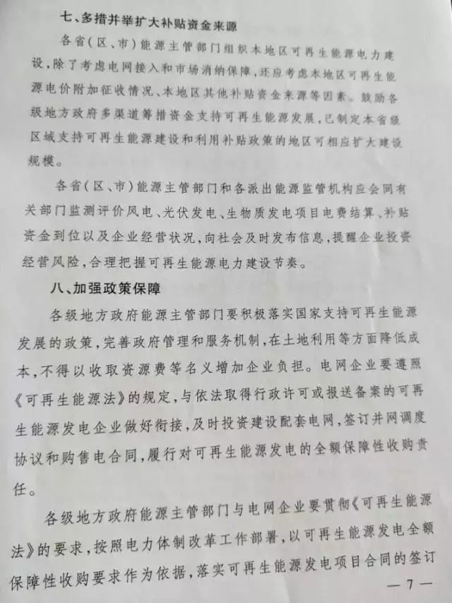 2017-2020年光伏新增指標(biāo)86.5GW “領(lǐng)跑者”每年8GW