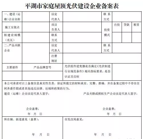 浙江平湖市建家庭屋頂光伏要求使用A級組件逆變器質保10年