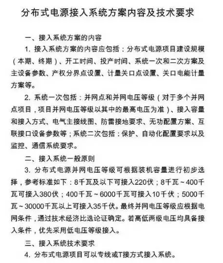 國網(wǎng)為保證光伏電站并網(wǎng)順利 又出臺了工作細則! 2017-08-25 坎德拉學院 鑫陽光戶用光伏