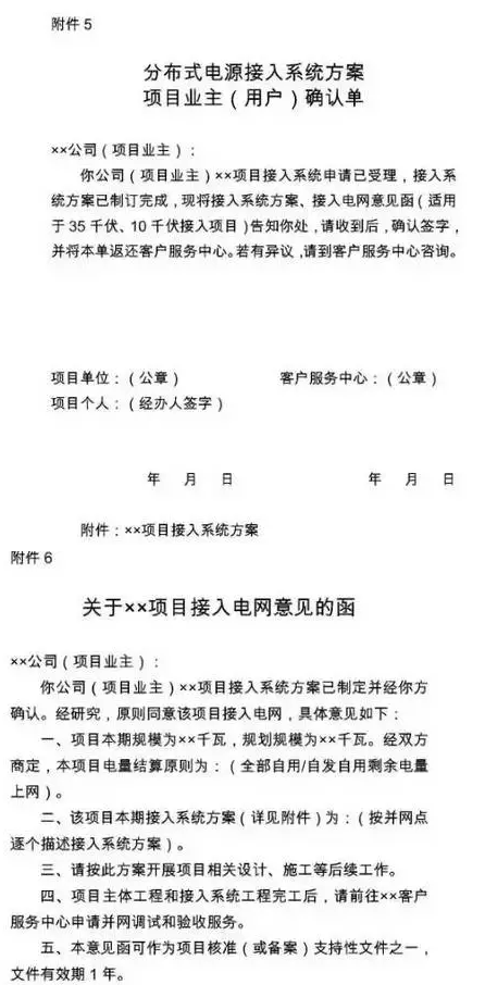 國網(wǎng)為保證光伏電站并網(wǎng)順利 又出臺了工作細則! 2017-08-25 坎德拉學院 鑫陽光戶用光伏