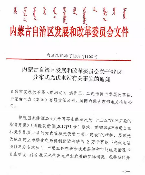 嚴格要求不限指標分布式光伏項目建設，低電壓等級接入并保障就地消納方可辦理接網手續(xù)