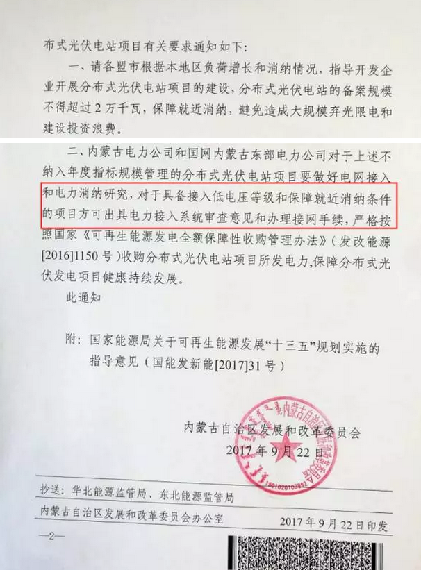 嚴格要求不限指標分布式光伏項目建設，低電壓等級接入并保障就地消納方可辦理接網手續(xù)