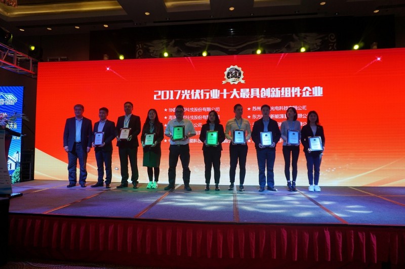 「PV TOP 50」2017光伏行業(yè)創(chuàng)新力企業(yè)50強(qiáng)榜單正式發(fā)布