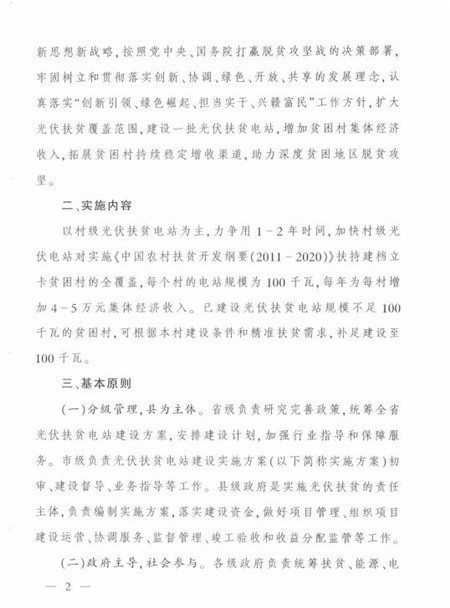 江西省發(fā)改委發(fā)布《江西省人民政府辦公廳關于實施光伏扶貧擴面工程的意見》