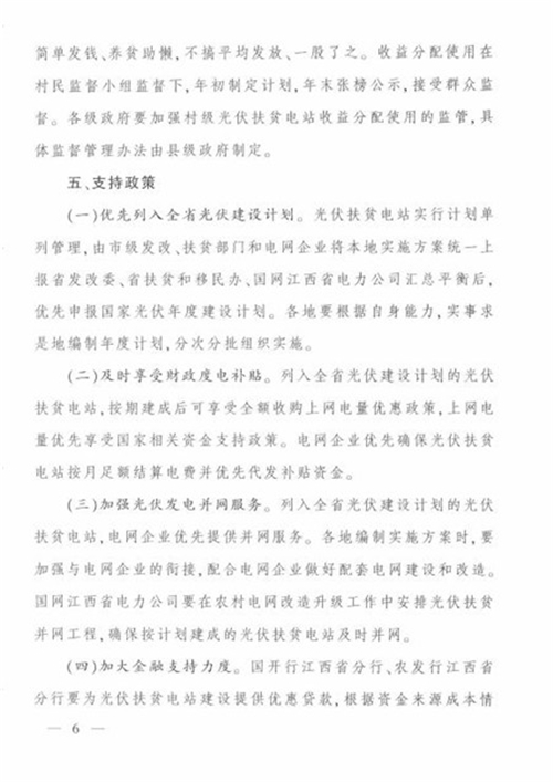 江西省發(fā)改委發(fā)布《江西省人民政府辦公廳關(guān)于實(shí)施光伏扶貧擴(kuò)面工程的意見》