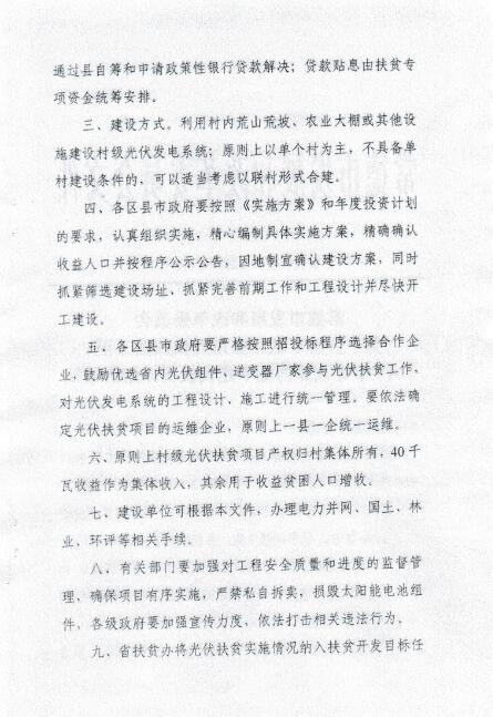 湖南常德發(fā)布《關于分解下達常德市光伏扶貧工程2017年省預算內基本建設投資計劃的通知》