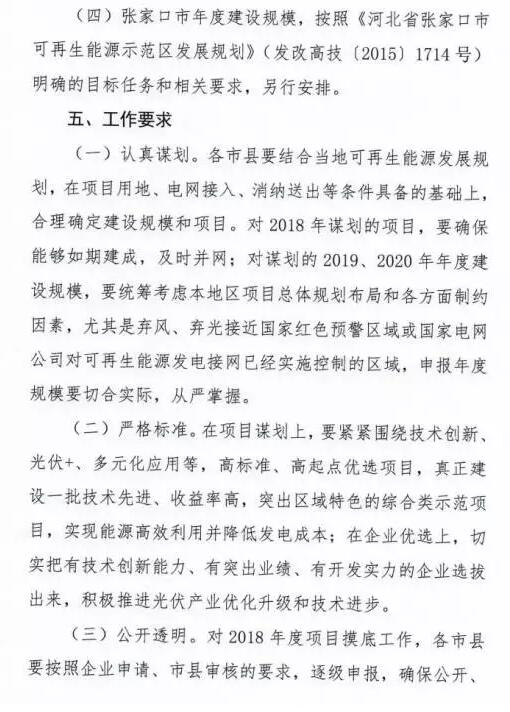 頭條！河北能源局發(fā)布《關(guān)于對2018-2020年光伏發(fā)電項目建設(shè)規(guī)模進行摸底工作的通知》