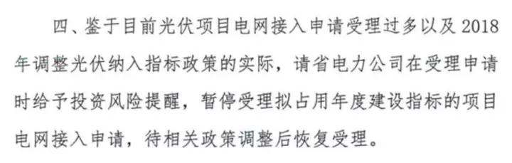 遼寧非自然人全額上網(wǎng)光伏項目需扶貧，電網(wǎng)接入申請暫停受理