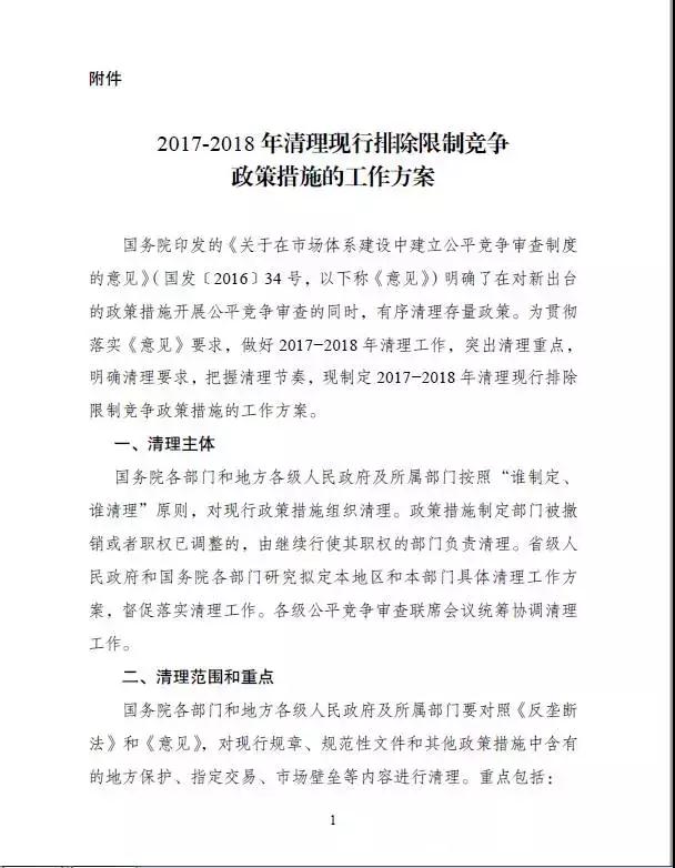 國家發(fā)改委將清理地方保護 光伏地方保護政策或?qū)⒊蔀檫^去時！附地方保護政策