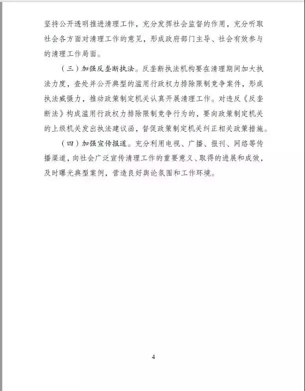 國家發(fā)改委將清理地方保護 光伏地方保護政策或?qū)⒊蔀檫^去時！附地方保護政策