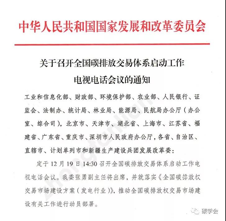 12月19日全國碳交易市場正式啟動，光伏項目可獲得額外賣碳收益！