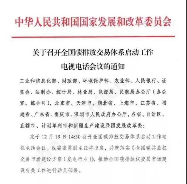 全國(guó)碳交易市場(chǎng)12月19日正式啟動(dòng) 光伏電站又可多拿一份收益了！