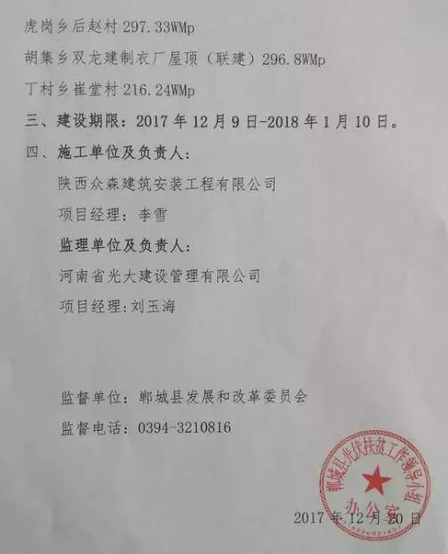 1546.54MW！河南鄲城縣公示光伏扶貧項目（試點批）光伏發(fā)電主體工程