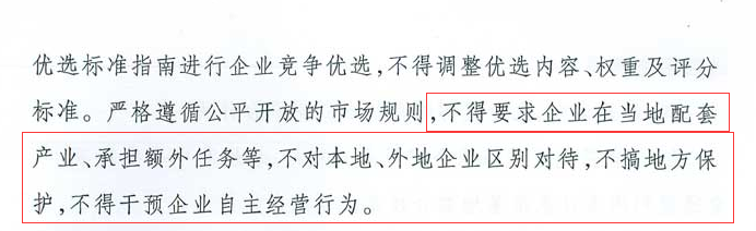 國家能源局：“領(lǐng)跑者”基地項目不得要求建設(shè)企業(yè)承擔額外任務(wù)