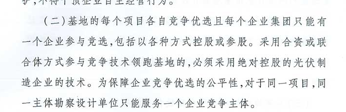 國家能源局：“領(lǐng)跑者”基地項目不得要求建設(shè)企業(yè)承擔額外任務(wù)