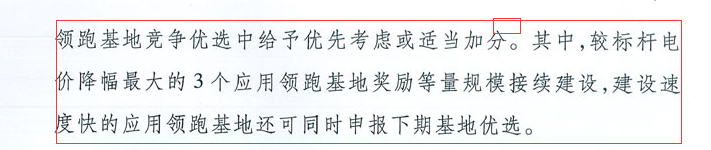 國家能源局：“領(lǐng)跑者”基地項(xiàng)目不得要求建設(shè)企業(yè)承擔(dān)額外任務(wù)