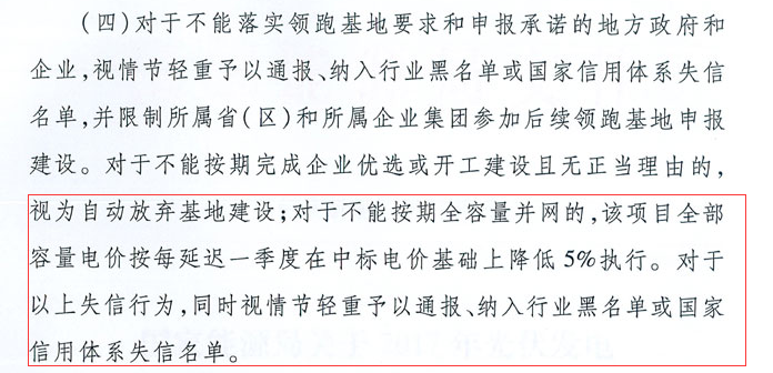 國家能源局：“領(lǐng)跑者”基地項(xiàng)目不得要求建設(shè)企業(yè)承擔(dān)額外任務(wù)