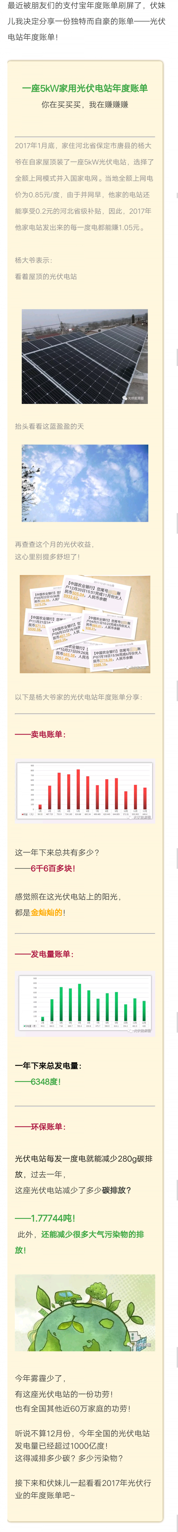 一座5kW光伏電站的年度真實收益賬單！