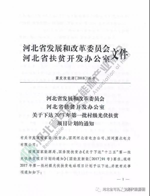 喜大普奔！河北省光伏補(bǔ)貼又來了！0.2元/度，補(bǔ)貼3年!