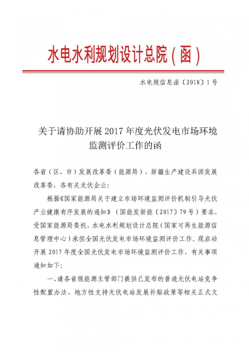 各光伏企業(yè)盡快填報2018年1月1日前并網(wǎng)的全部光伏電站項目（普通、領(lǐng)跑者）！