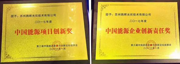 中利集團(tuán)董事長王柏興當(dāng)選“2017年度中國能源創(chuàng)新企業(yè)家”