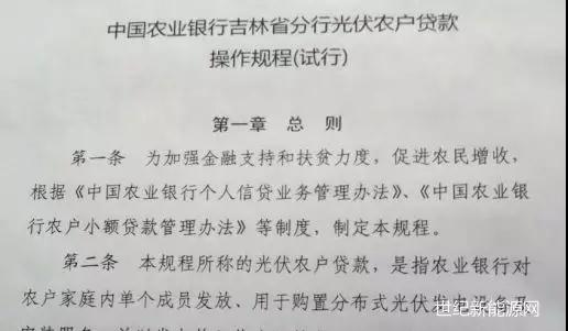 吉林省農業(yè)用戶安裝光伏都可以申請貸款