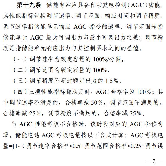 光伏重大利好 儲能充電電量補償標(biāo)準(zhǔn)出爐