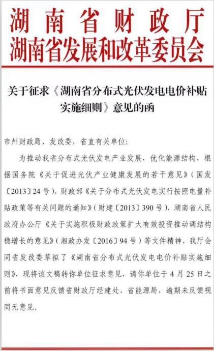 湖南分布式光伏省補(bǔ)0.2元/度,利好中車、茂碩、興業(yè)、紅太陽等企業(yè)(附湖南光伏企業(yè)名單)