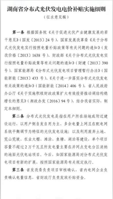 湖南分布式光伏省補(bǔ)0.2元/度,利好中車、茂碩、興業(yè)、紅太陽等企業(yè)(附湖南光伏企業(yè)名單)