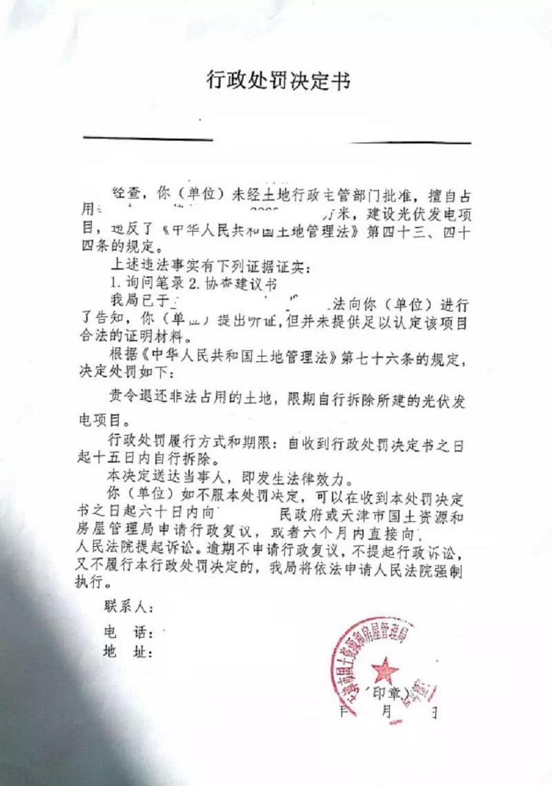 天津數(shù)座地面光伏電站仍面臨拆除風險，新政策如何管理老項目？