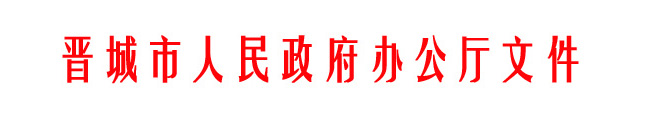 山西晉城農(nóng)村家庭分布式光伏補(bǔ)貼政策調(diào)整：僅適用貧困戶(hù)