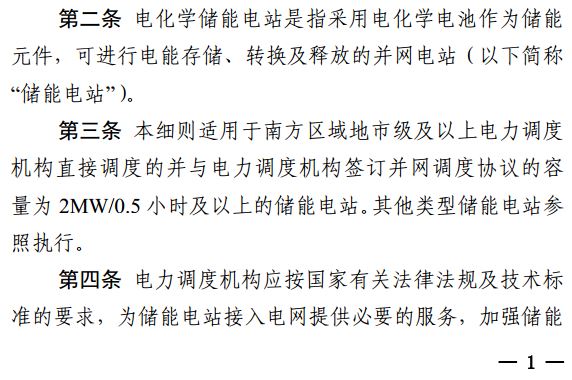 安裝儲能參與南網(wǎng)調(diào)度的光伏電站有了新收入 每度電0.5元