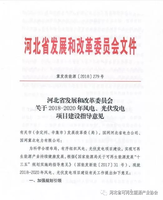 2018-2020年光伏發(fā)電項目建設指導意見：光伏電站規(guī)模360萬千瓦！