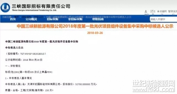 中環(huán)股份中標(biāo)三峽新能源單晶組件集采項目