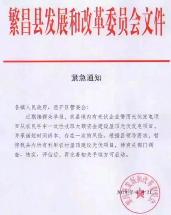 緊急通知！某地發(fā)文暫停所有利用農(nóng)村屋頂建設光伏項目