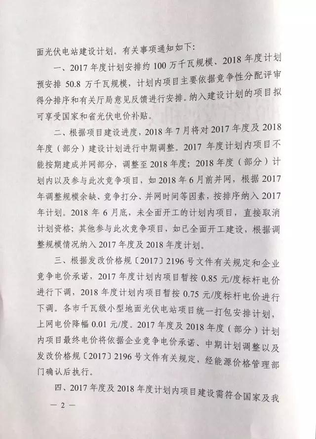 1.508GW！浙江2017年度及2018年度（部分）普通地面光伏電站指標發(fā)布