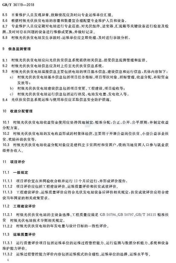 填補光伏電站集群并網領域技術標準空白！ 村級光伏扶貧標準10月1日起實施