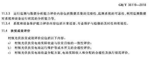 填補光伏電站集群并網領域技術標準空白！ 村級光伏扶貧標準10月1日起實施