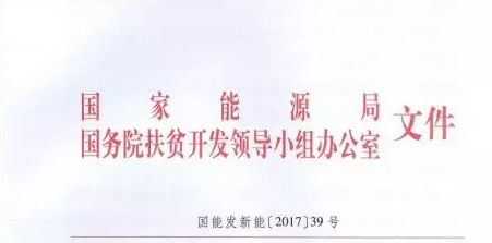 300KW村級(jí)扶貧電站設(shè)計(jì)方案之優(yōu)選