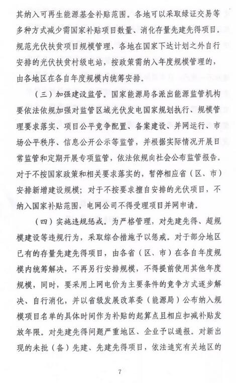 國(guó)家能源局：2018年起先建先得項(xiàng)目不再納入可再生能源補(bǔ)貼